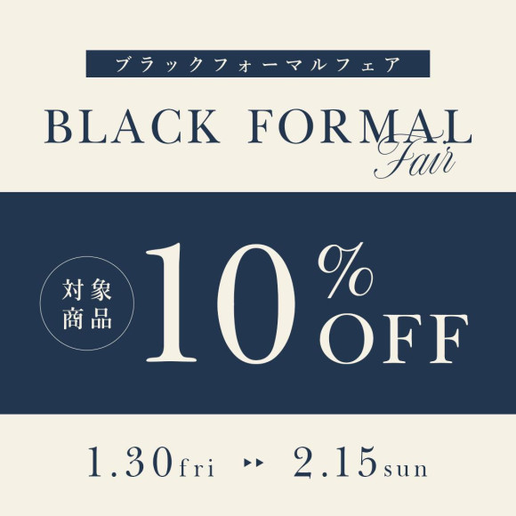 ブラックフォーマル10%OFF