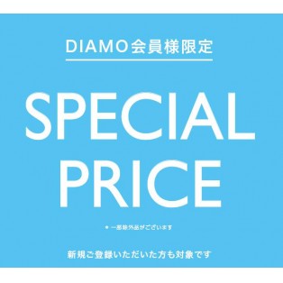 DIAMO会員様限定 SPECIAL PRICE