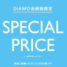 DIAMO 회원님 한정 SPECIAL PRICE