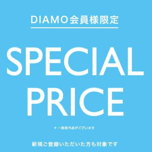 DIAMO会員様限定 SPECIAL PRICE