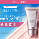 オルビス リンクルブライトUVプロテクター N ローズ発売スタート☆
