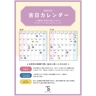 10月吉日紹介✨