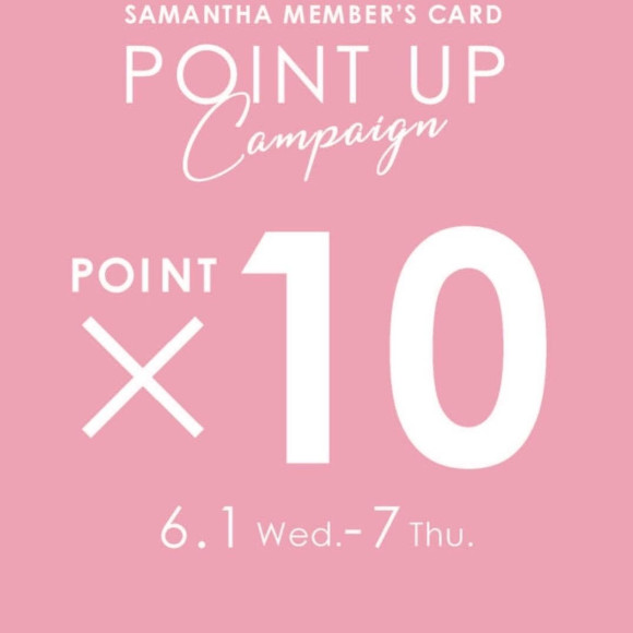 POINT×10キャンペーンスタート！！