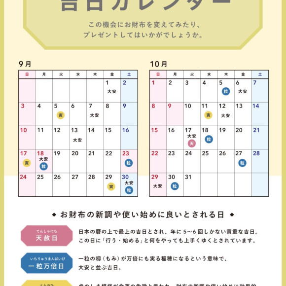 【吉日】2023年9月・10月　吉日カレンダー✨