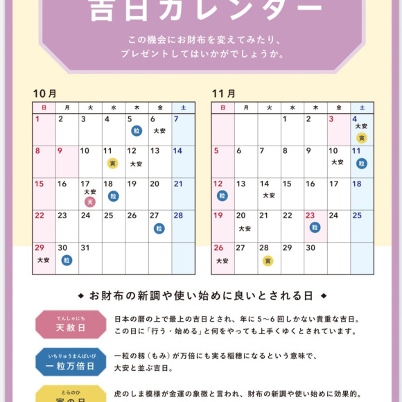 10月吉日紹介✨