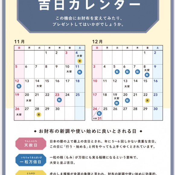 11月の吉日✨