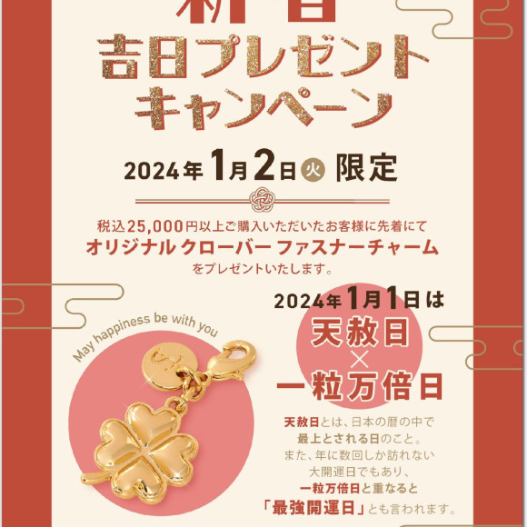 新春プレゼントキャンペーン✨