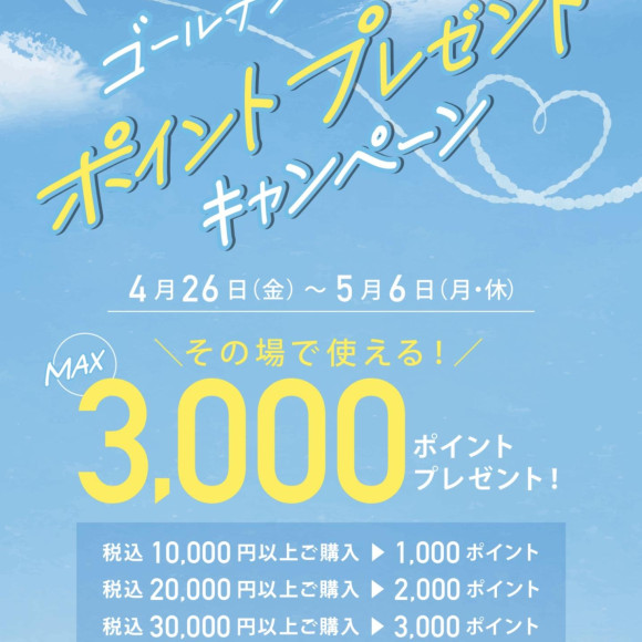 [Notice of Golden Week Campaign]