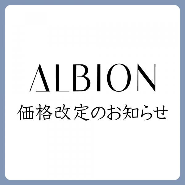 【ROSEMARY】ALBION　価格改定のご案内