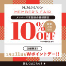 ♥︎2021 New Year ROSEMARY Members' Fair! ♥︎