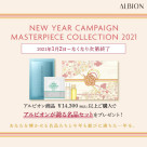 Albion NEW YEAR campaign will be held!