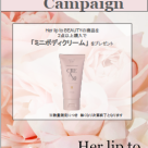 【ROSEMARY】Her lip to BEAUTY 購入ノベルティ案内