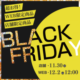 ★BLACK　FRIDAY★