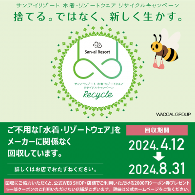 ♡Recycling Campaign♡