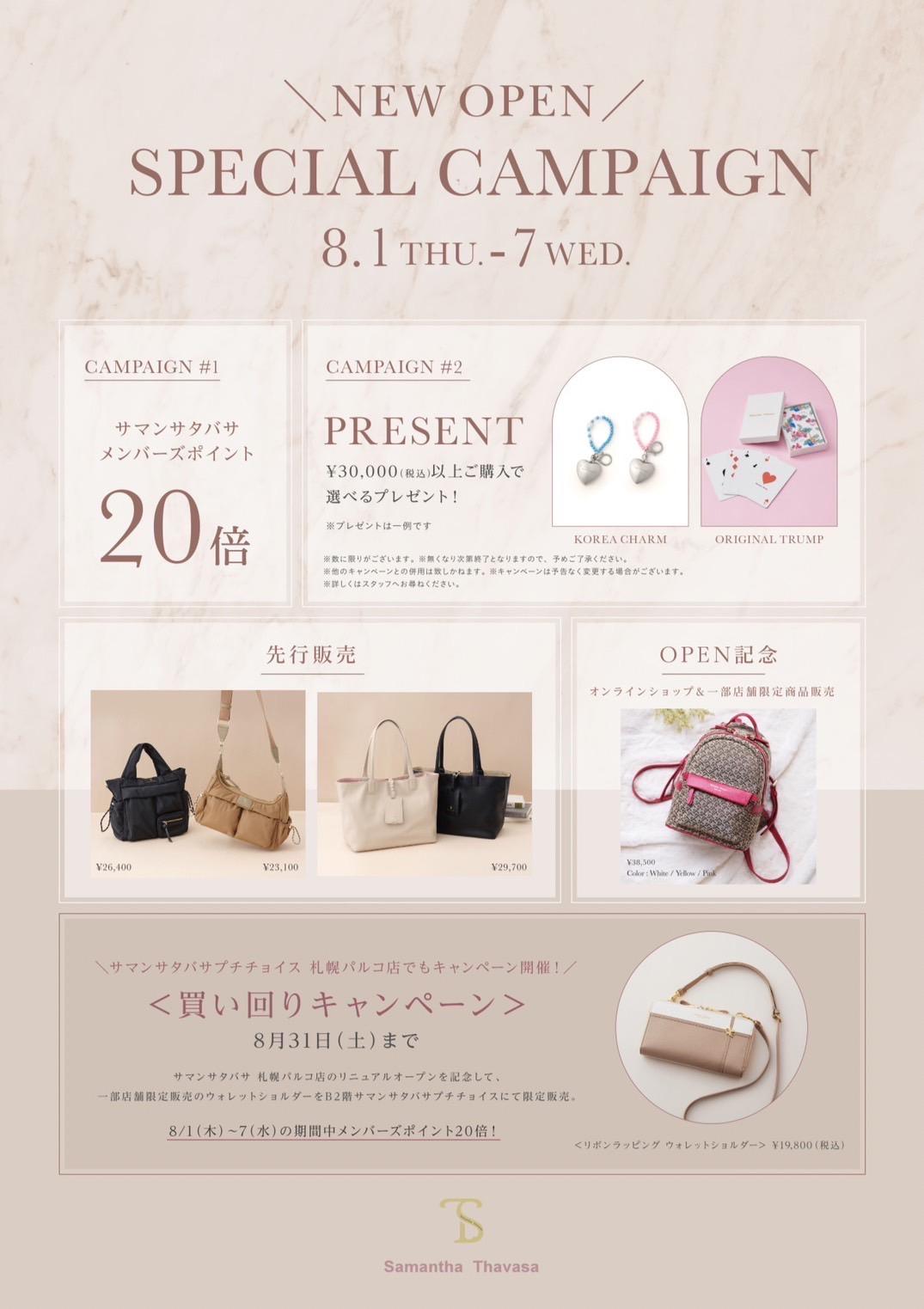 【お知らせ♡】8月お得なキャンペーン！！