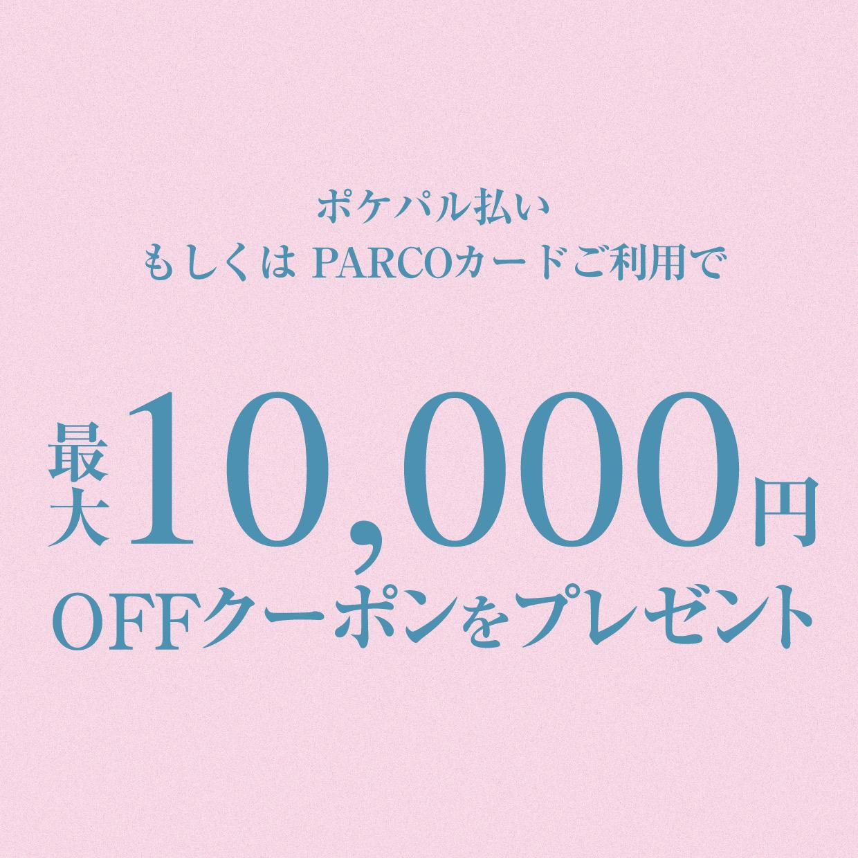 PARCOお得情報✨