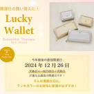 ✴︎Lucky Wallet✴︎