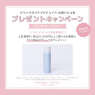 プレゼントキャンペーン♪