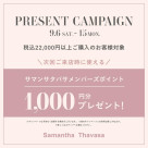 ✨プレゼントキャンペーン✨