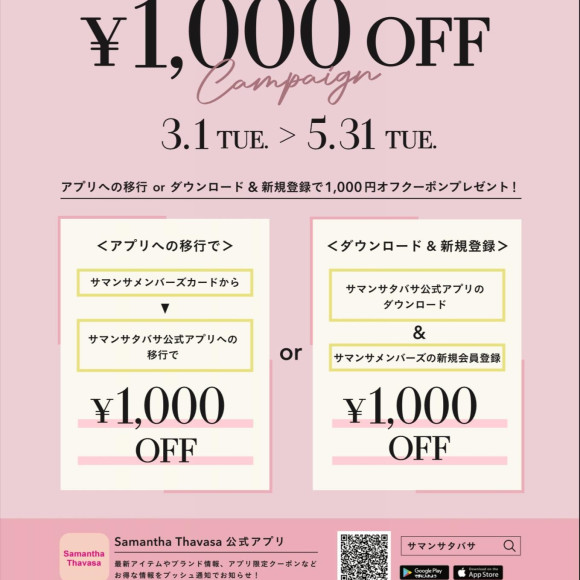 ⭐️アプリ1000円OFFキャンペーン⭐️