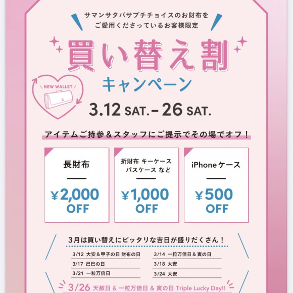 買い替えキャンペーン！！✨