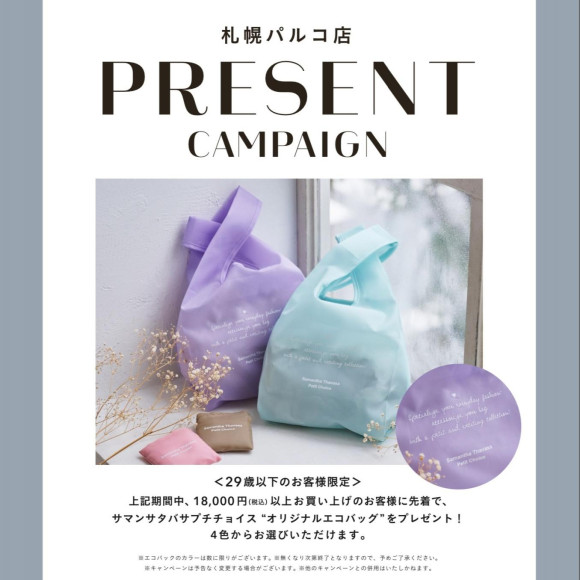 29歳以下のお客様必見です✨✨