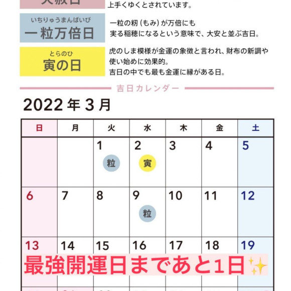 明日は最強開運日です！！⭐️