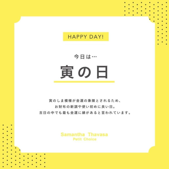 ✨【風水】明日は寅の日✨