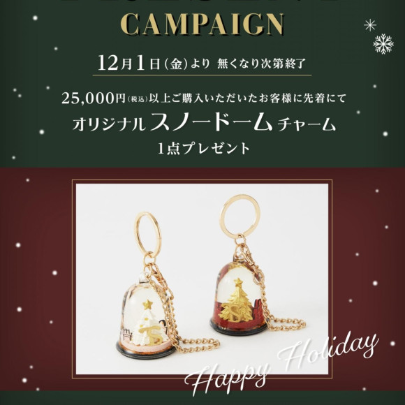 12月豪華なプレゼントキャンペーン&福袋店頭予約開始✨