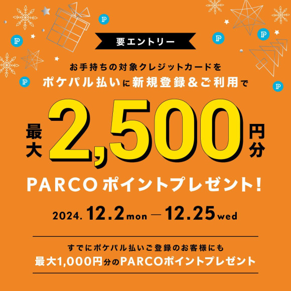 PARCOのお得なキャンペーン✨