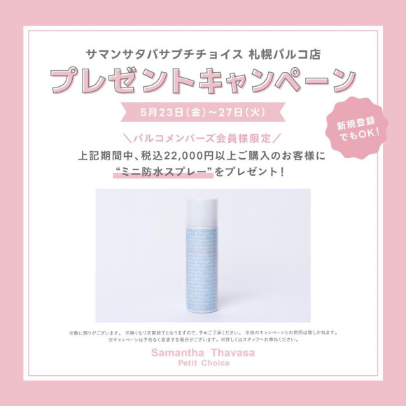 プレゼントキャンペーン♪
