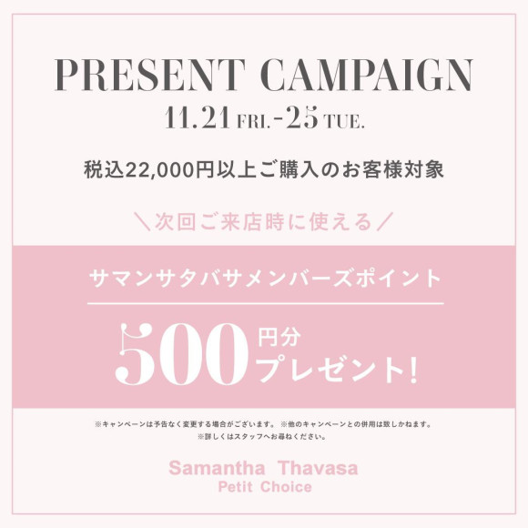 Campaign 11/21 ~ Present Campaign✨✨