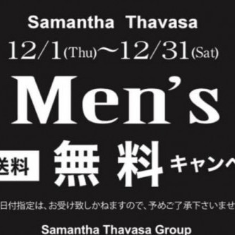 男性のお客様に嬉しい…❤︎送料無料！