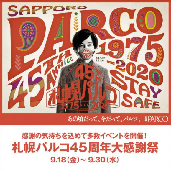 パルコ45周年大感謝祭 てもみん ショップニュース 札幌parco パルコ