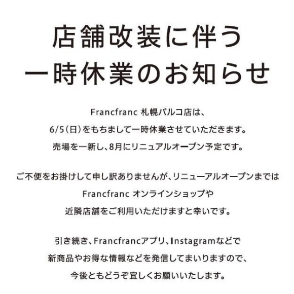 店舗改装に伴う一時休業のお知らせ