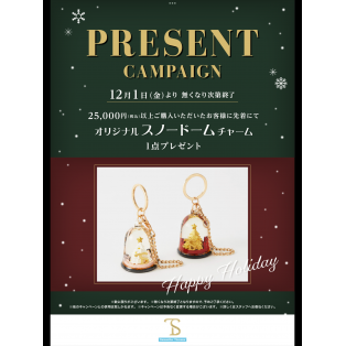 12月の特別キャンペーン！★☆★☆