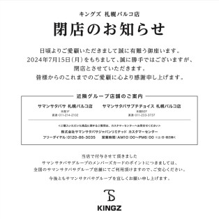 【KINGZ札幌パルコ店】閉店のお知らせ