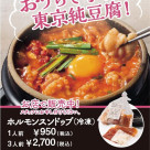 You can make tokyosundubu Sundub at home!