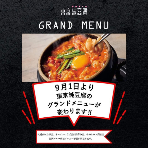 ★9月1日よりグランドメニューが変わります★