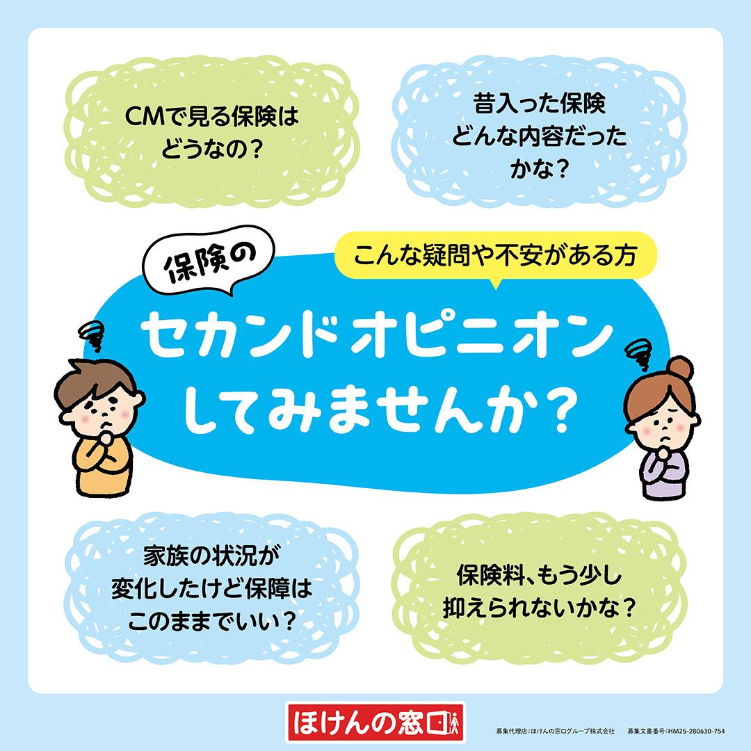 保険のセカンドオピニオン実施中！