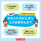 保険のセカンドオピニオン実施中!