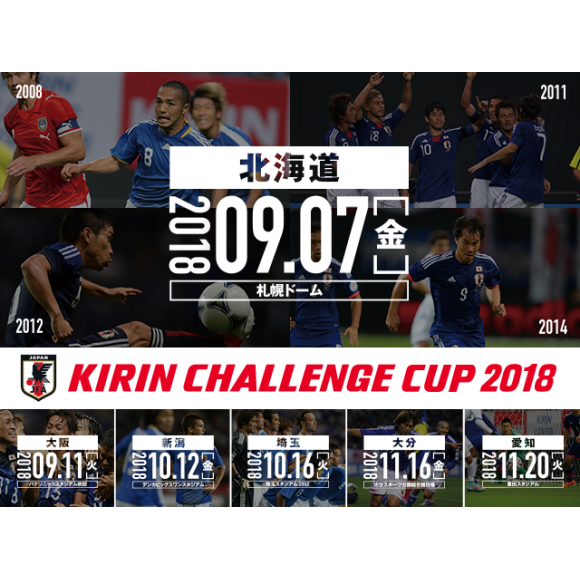 キリンチャレンジカップ18 チケットポート ショップニュース 札幌parco パルコ