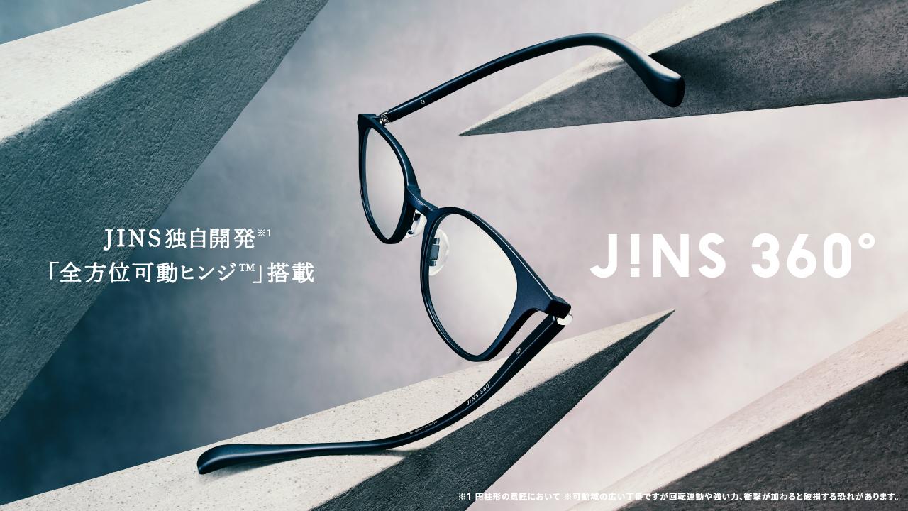JINS 360°®に新型登場！