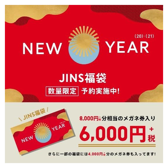 21年jins福袋 11 27予約スタート Jins ショップニュース 札幌parco パルコ