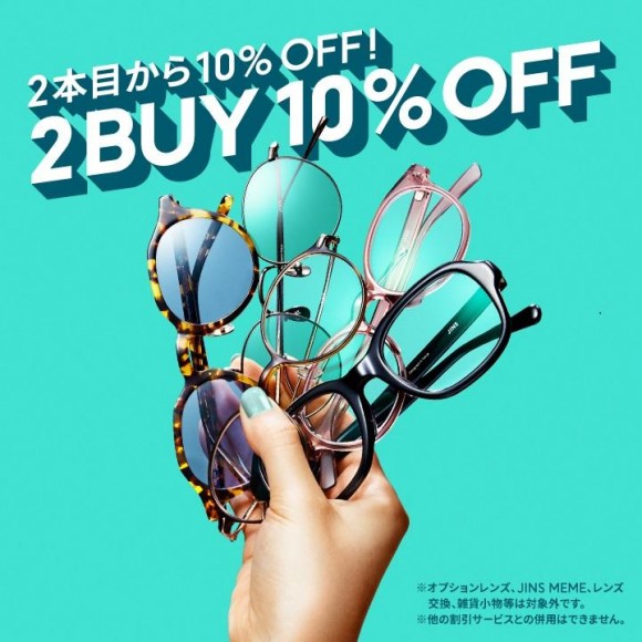 ２本目から10％OFFまとめ買いキャンペーン実施中！ | JINS・ショップ