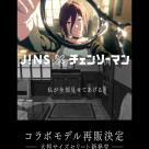 「JINS×チェンソーマン」再販開始！