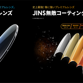 世界最高屈折率※「JINS極薄レンズ」とJINS史上最強に傷に強い「JINS無敵コーティング」が新登場！ 