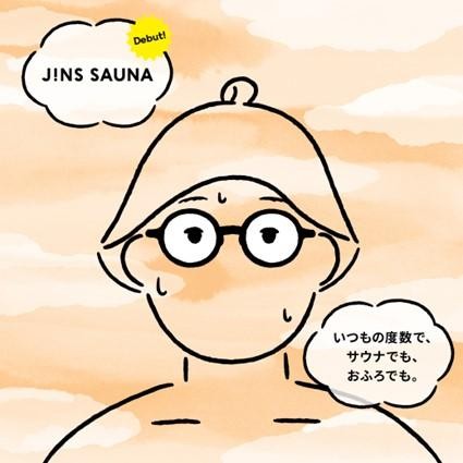 あなたの度数でつくれる、サ陸両用メガネ「JINS SAUNA」デビュー！
