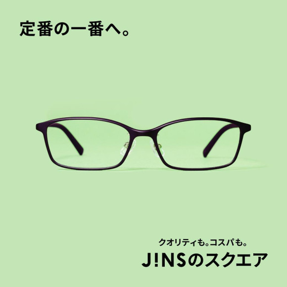 いつもの定番、コスパが一番。JINSのスクエア　新発売。