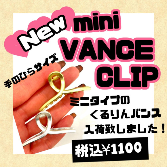 くるりんバンス